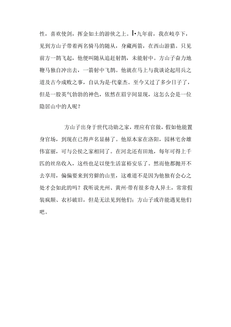 方山子传拼音版.docx_第3页