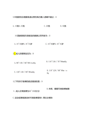 2025年健康素养知识竞赛试题库及答案.docx