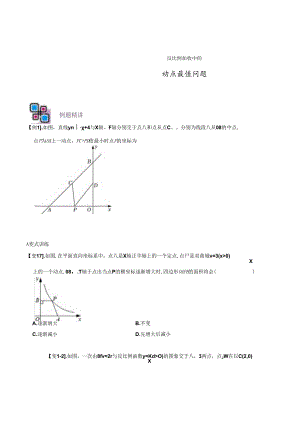 专题66 反比例函数中的动点最值问题（原卷版）.docx