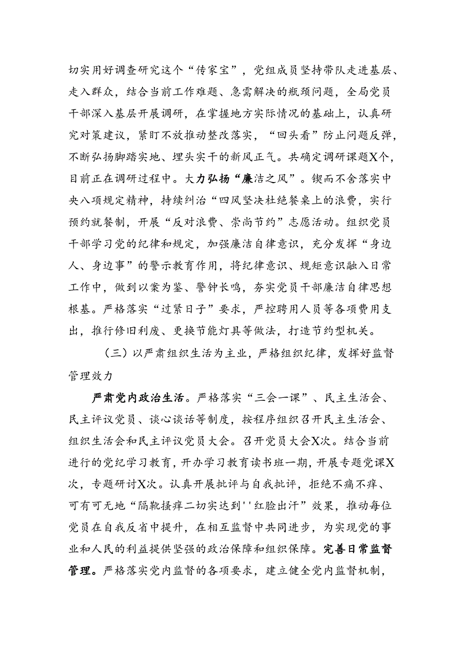 党组2024年上半年落实全面从严治党主体责任情况报告 .docx_第3页