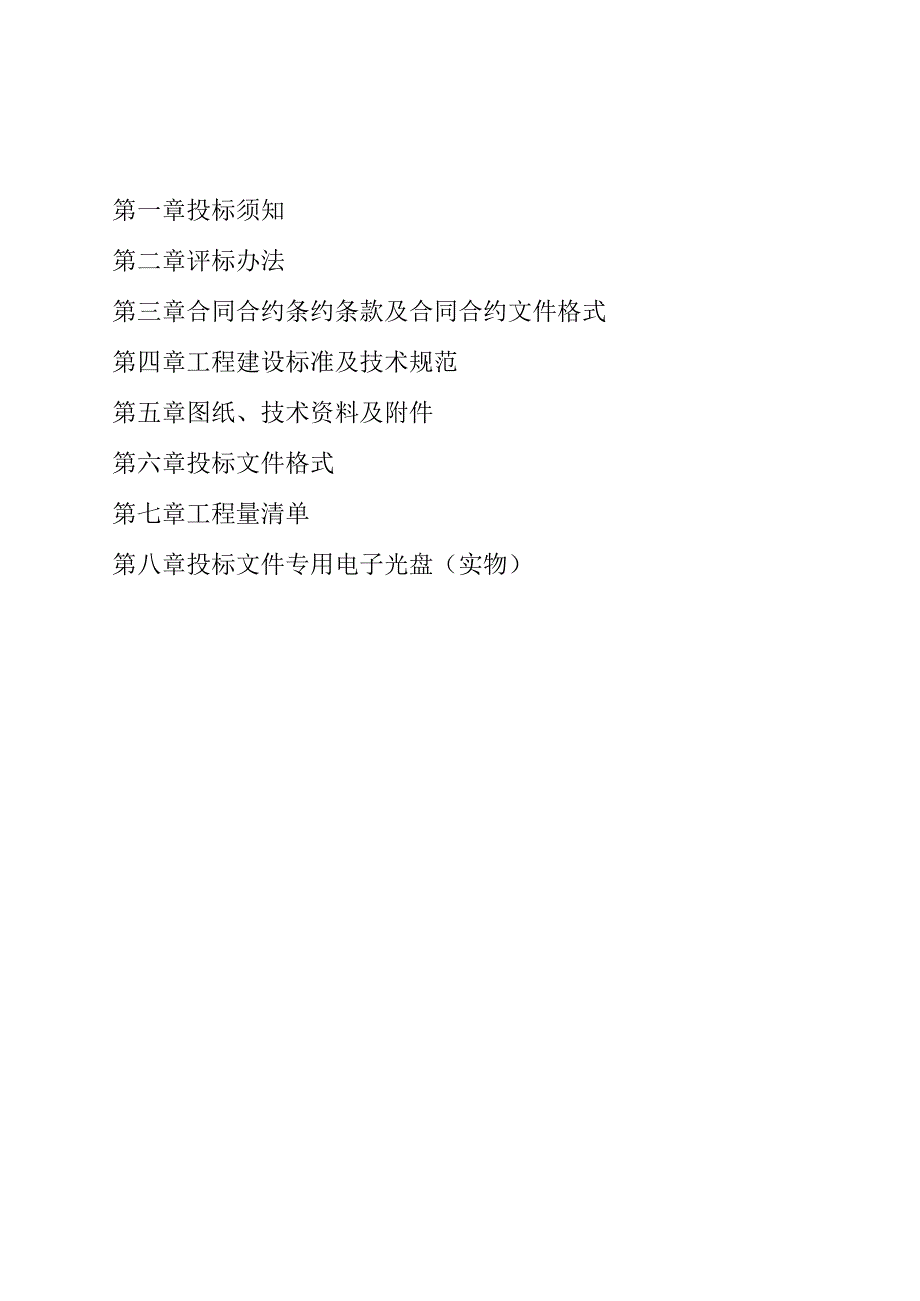 某道路绿化工程招标文件范文.docx_第3页