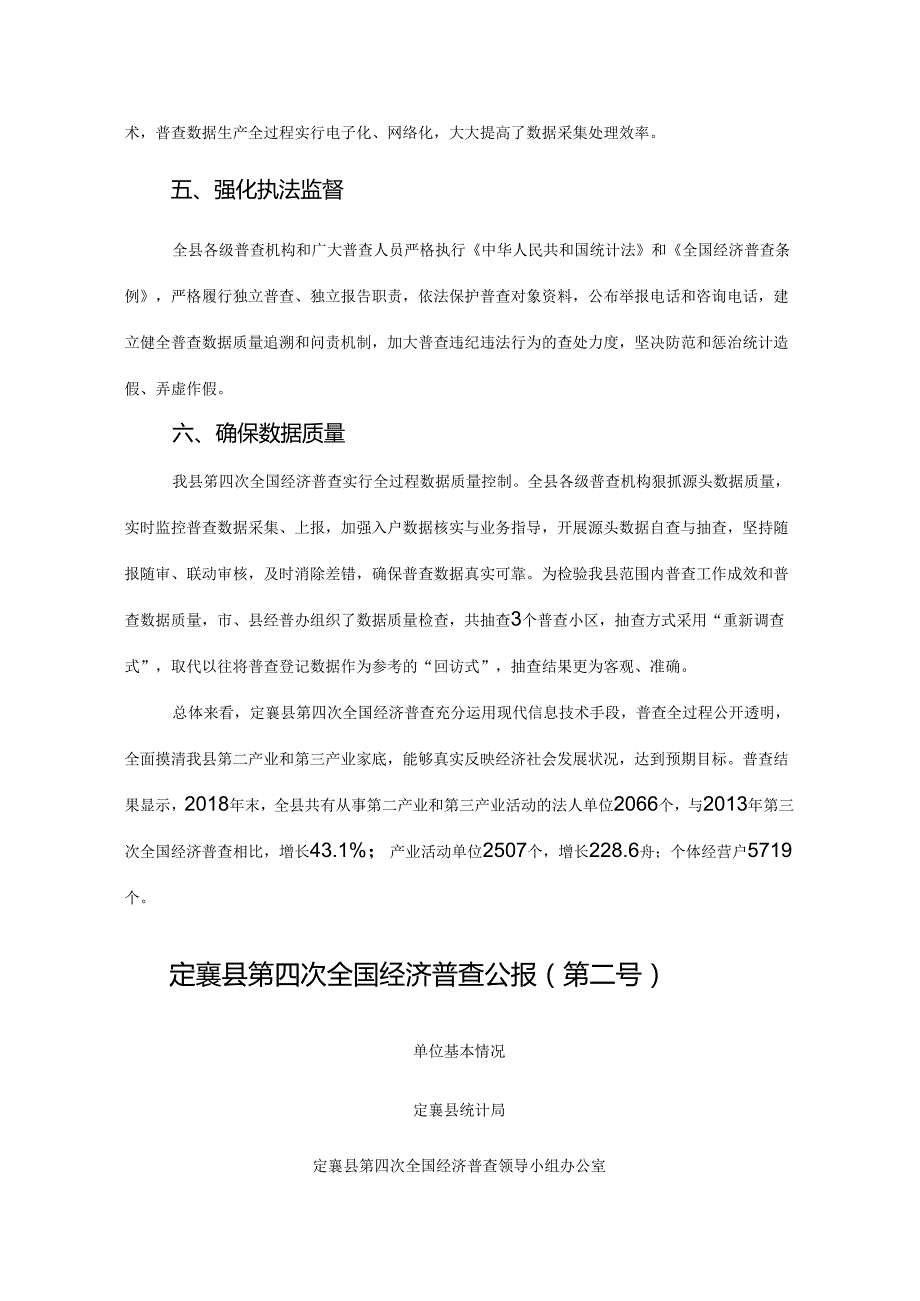 定襄县第四次全国经济普查公报.docx_第3页