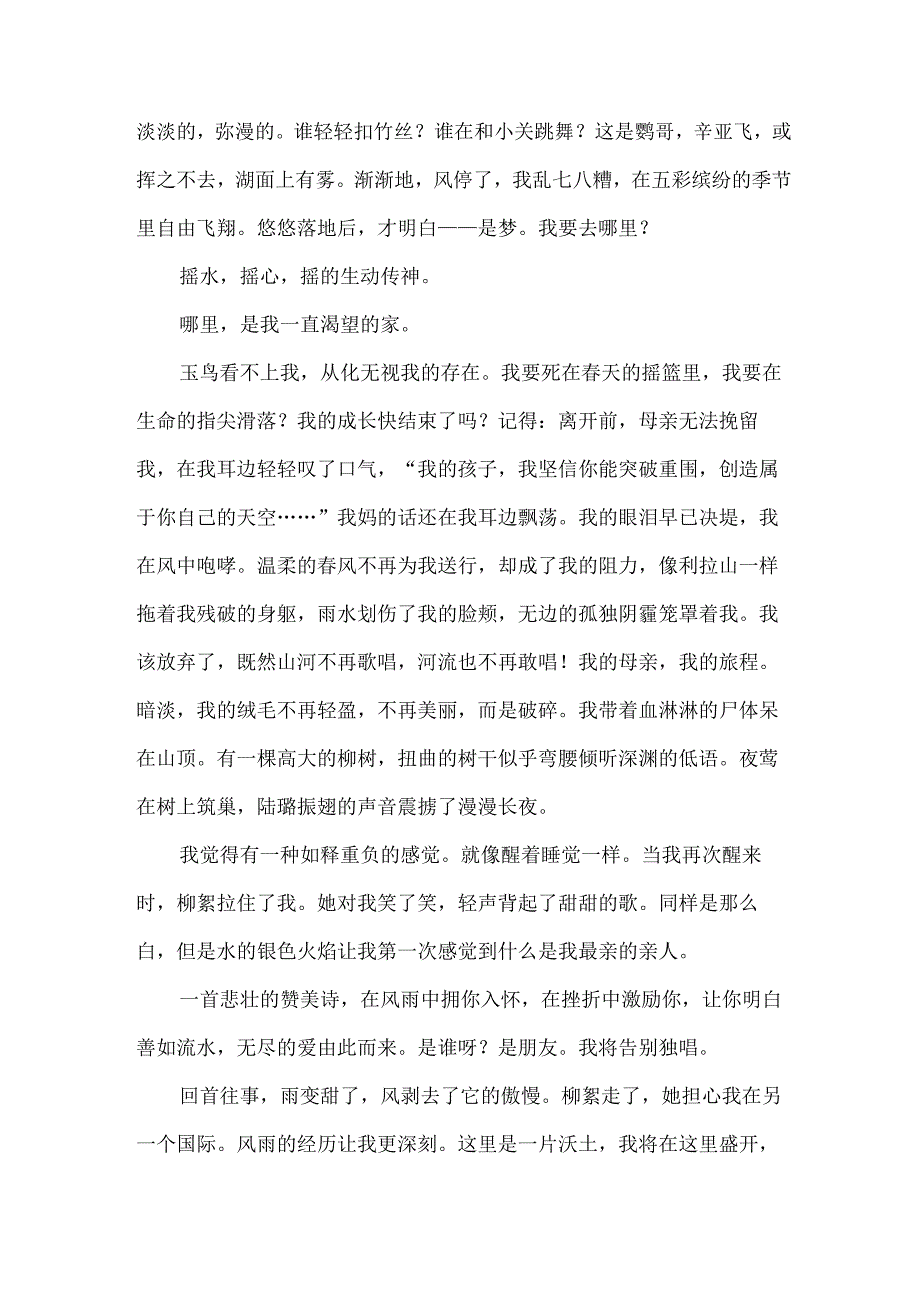 青春飞扬演讲稿大全（34篇）.docx_第2页