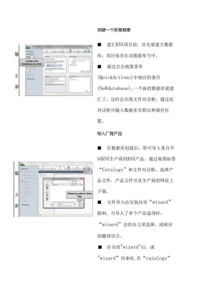 KNX入门教程.docx