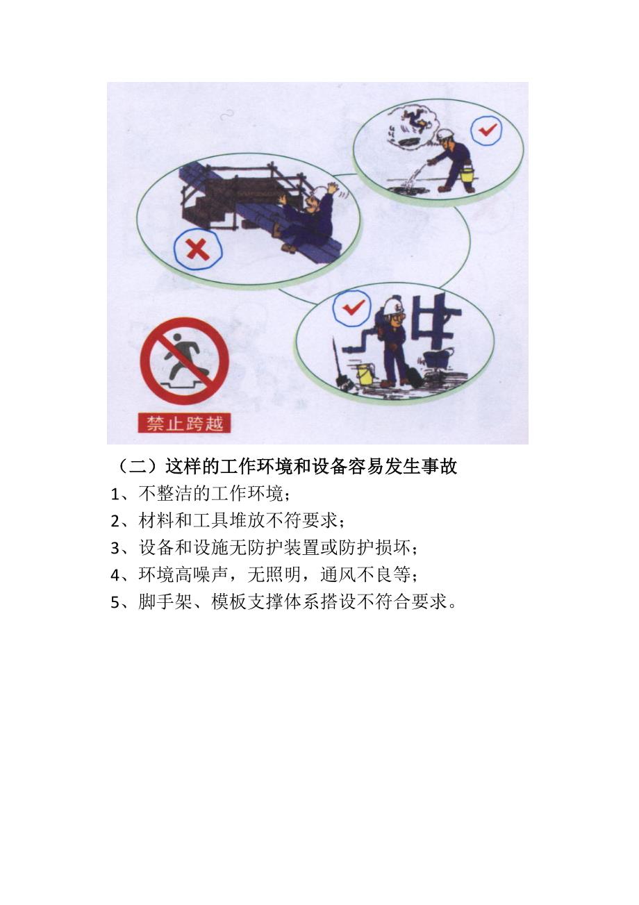 桥梁施工安全管理手册【精品手册】 .doc_第3页