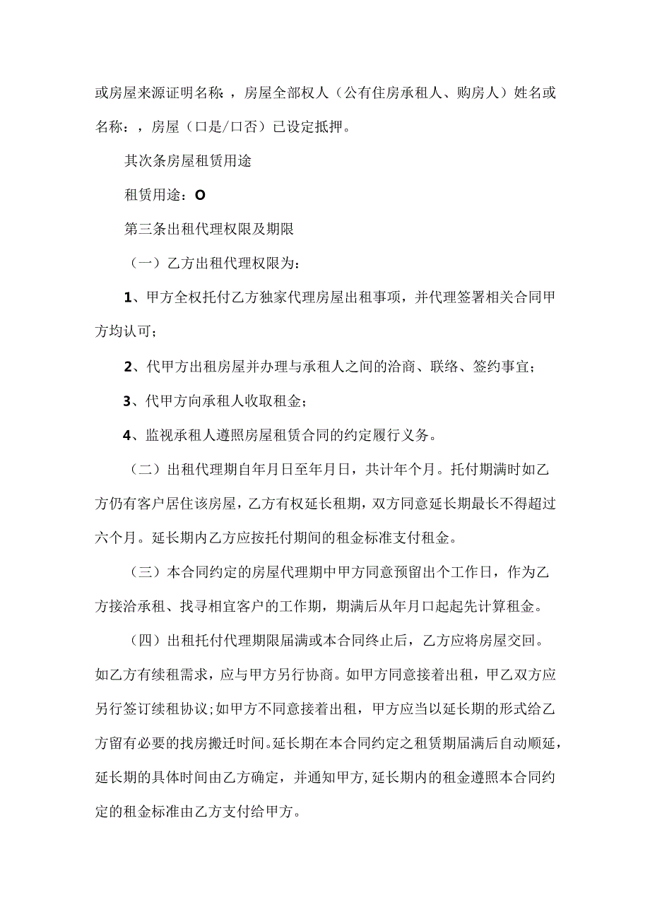 5篇实用房产委托合同范本.docx_第1页