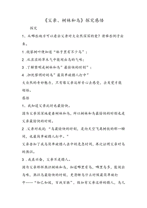 《父亲、树林和鸟》探究感悟.docx