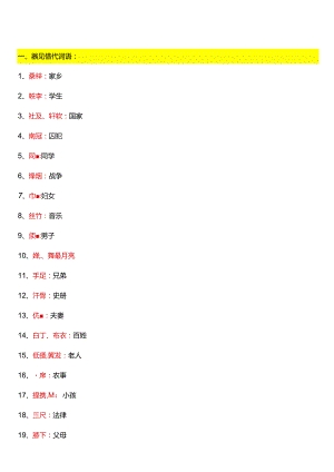 【知识点】必背文学常识.docx