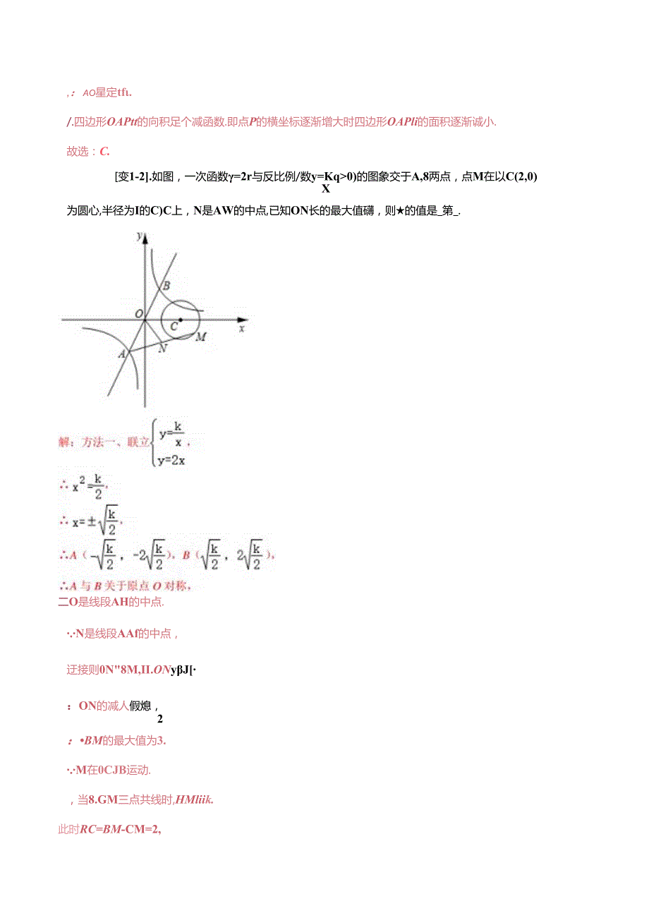 专题66 反比例函数中的动点最值问题（解析版）.docx_第3页