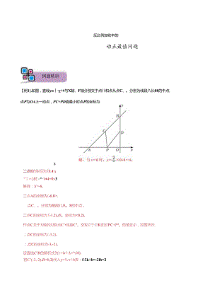 专题66 反比例函数中的动点最值问题（解析版）.docx