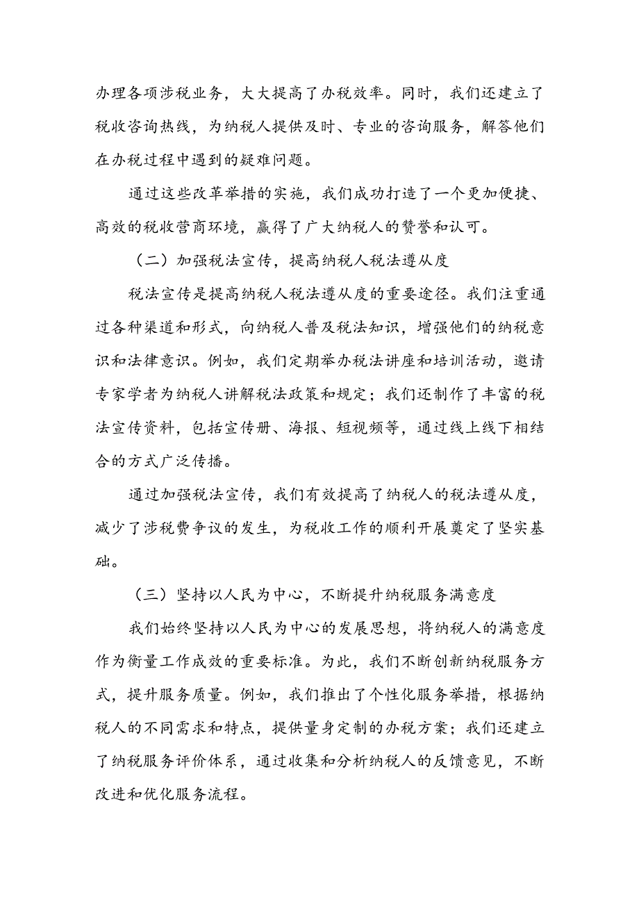 某区税务局践行新时代“枫桥经验”源头化解涉税费争议经验总结材料.docx_第2页