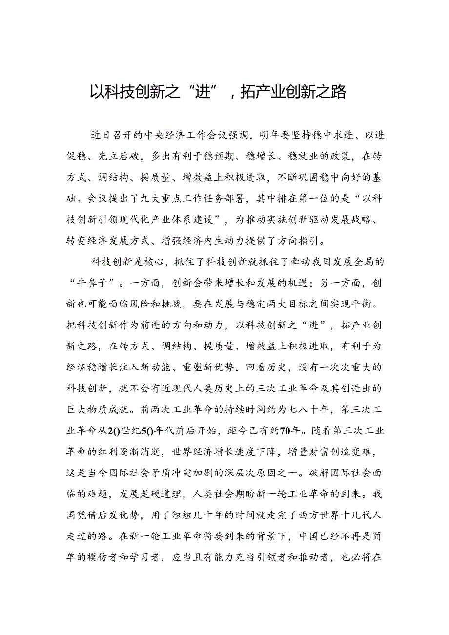 以科技创新之“进”拓产业创新之路.docx_第1页