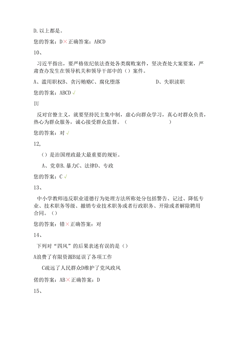 2025年教师师德知识考核题库100题及答案（七）.docx_第3页