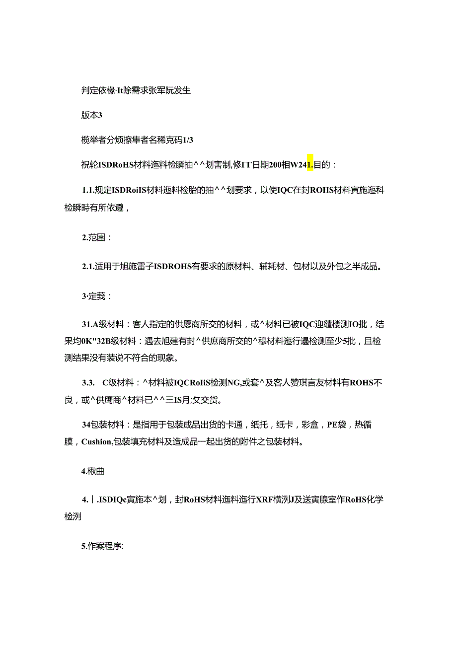 ROHS材料进料检验抽样计划书Ver3-图文..docx_第3页