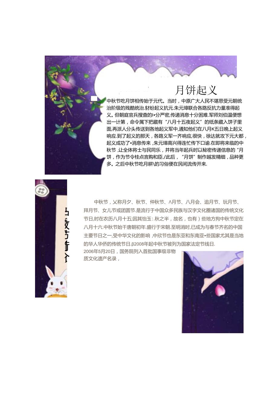 中秋节月圆唯美小报.docx_第2页