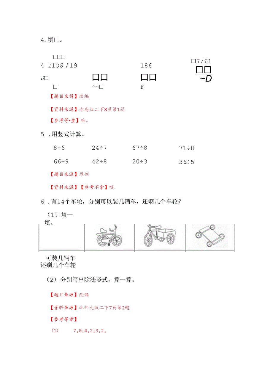 青岛版二下第一单元《有余数的除法》综合作业.docx_第2页