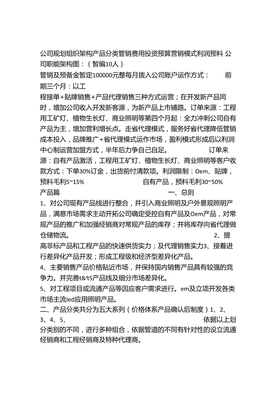 LED公司计划书.docx_第1页