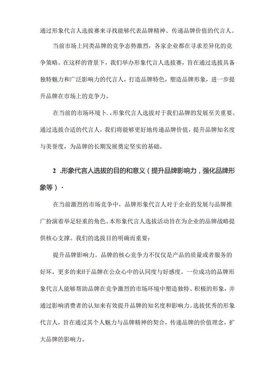 形象代言人选拔赛方案.docx_第2页