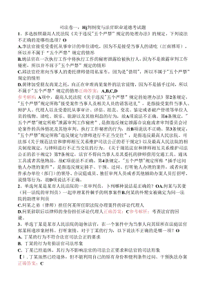 司法卷一：审判制度与法官职业道德考试题.docx