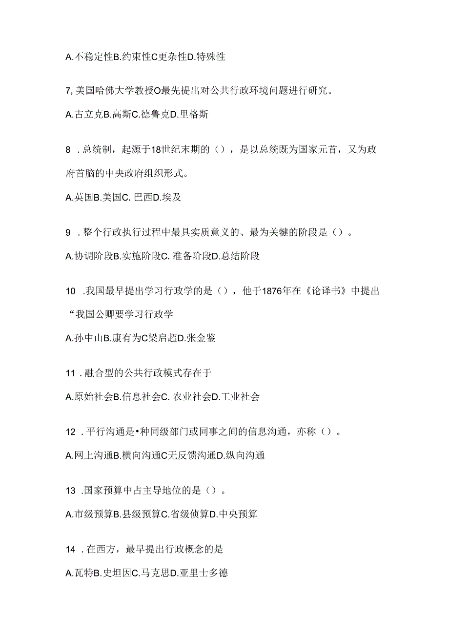 2024年（最新）国家开放大学（电大）本科《公共行政学》考试练习题库及答案.docx_第2页