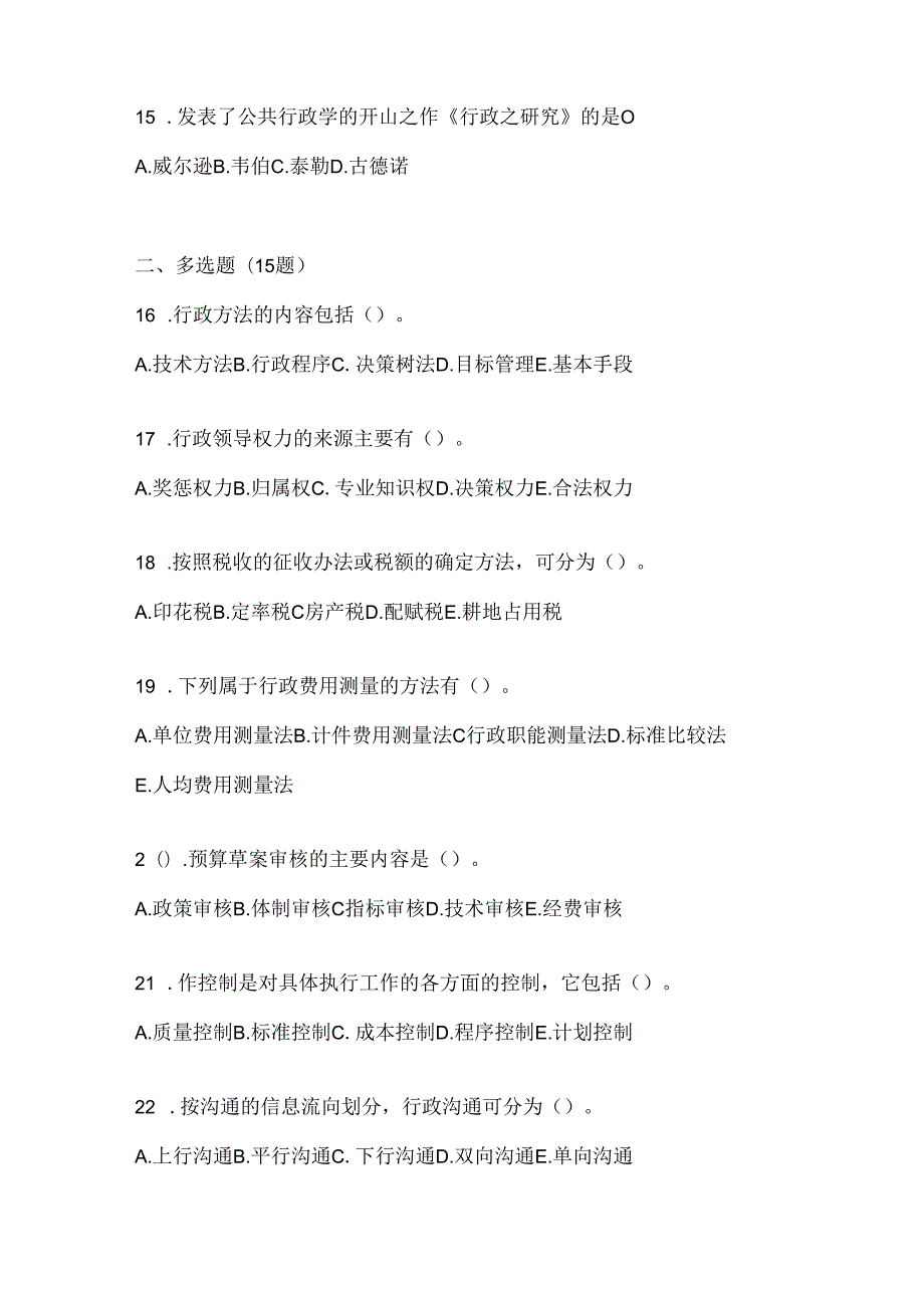 2024年（最新）国家开放大学（电大）本科《公共行政学》考试练习题库及答案.docx_第3页