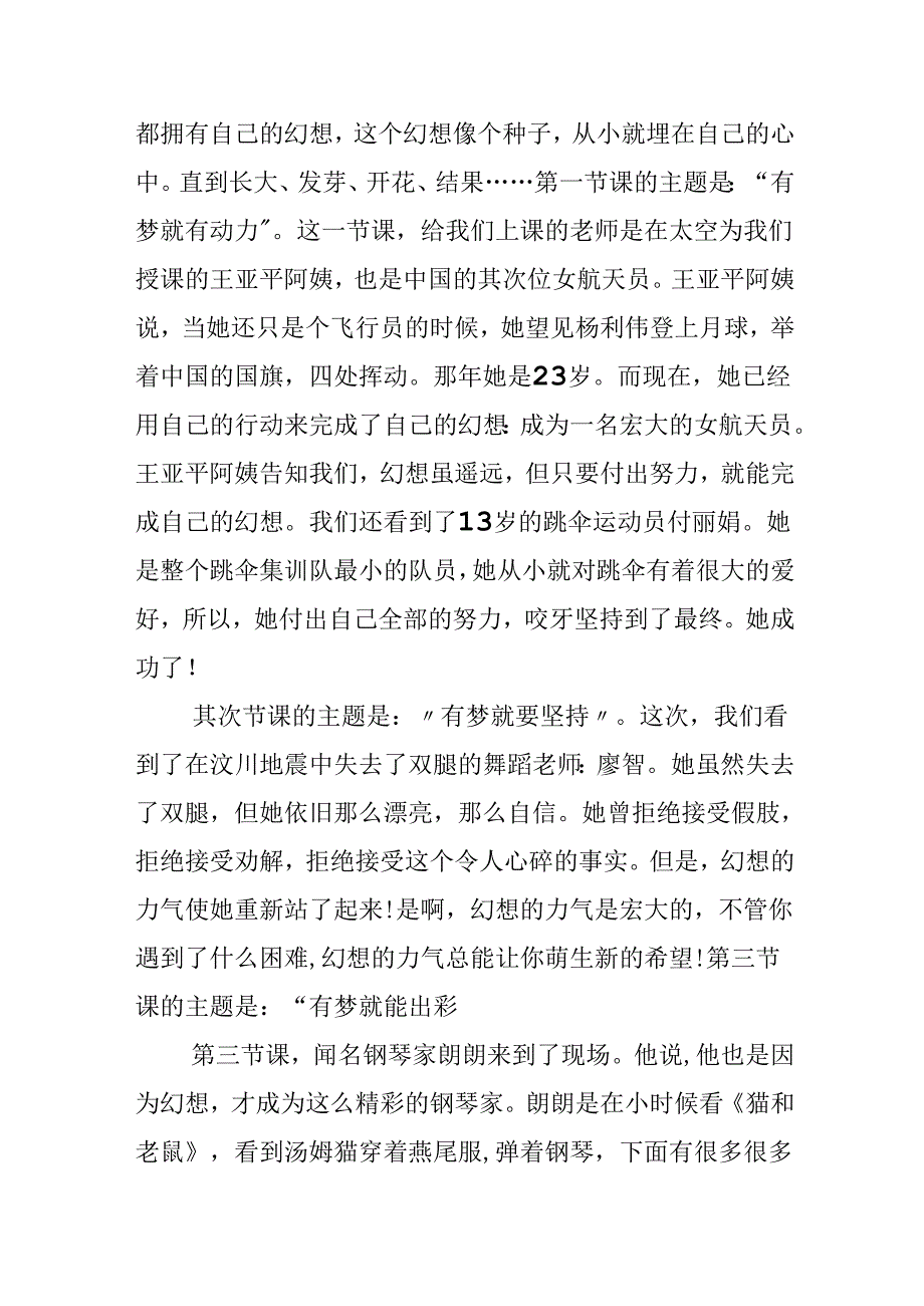 《开学第一课》的心得体会5篇.docx_第3页