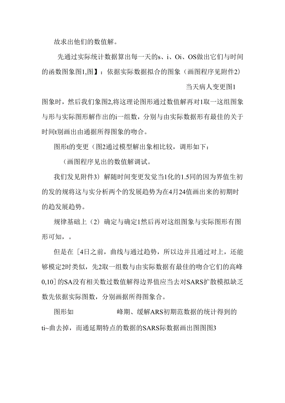 SARS的传播模型(第九组).docx_第3页