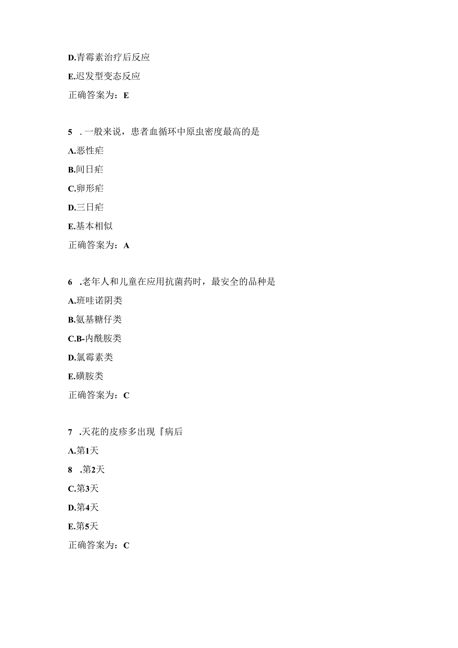 临床药理学习题及答案（24）.docx_第3页