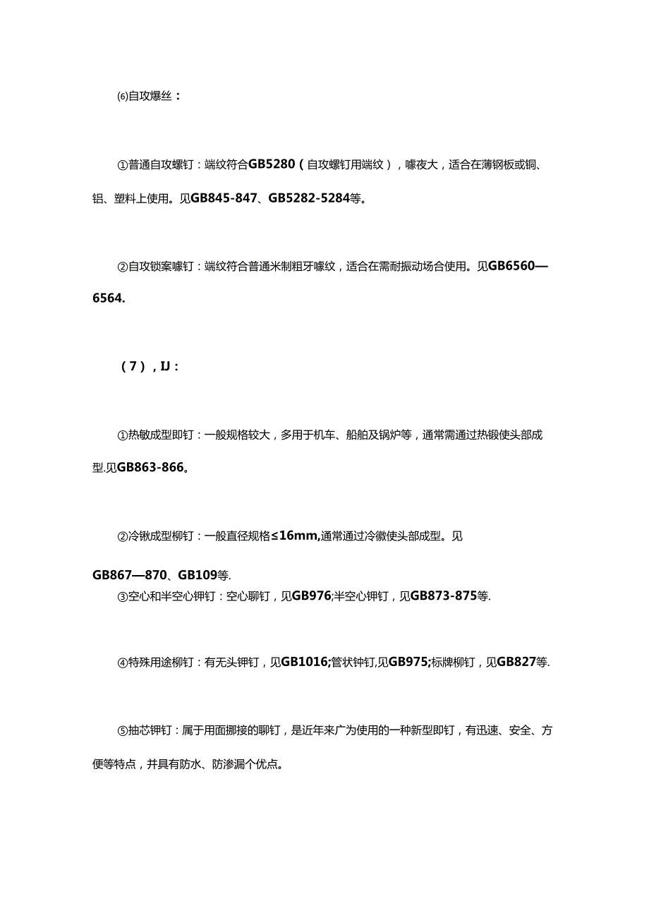 紧固件选用常见误区看你中了几项？.docx_第3页