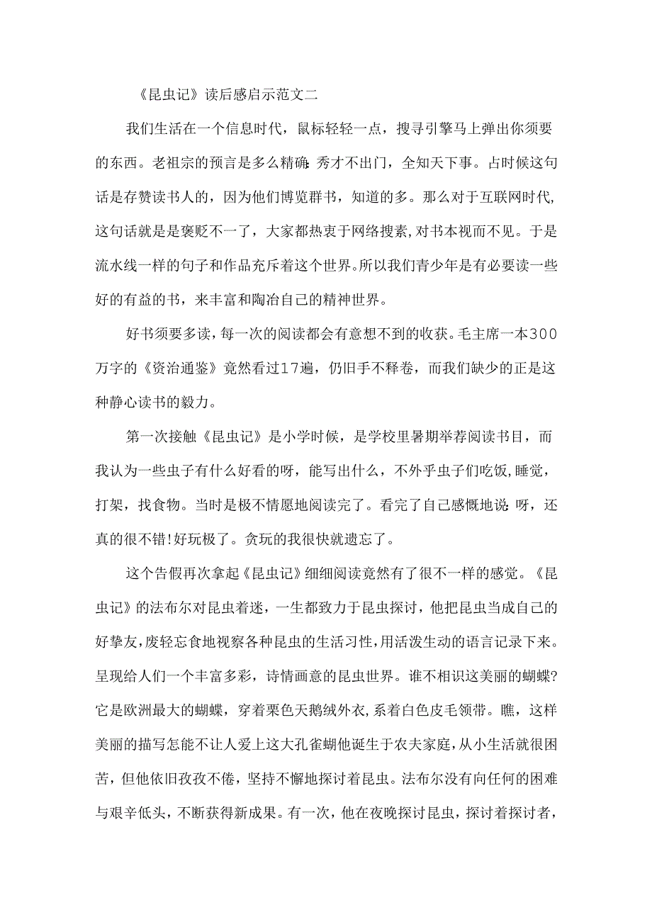 《昆虫记》读后感启示四年级作文范文10篇.docx_第2页