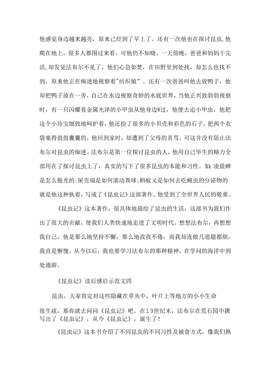 《昆虫记》读后感启示四年级作文范文10篇.docx_第3页