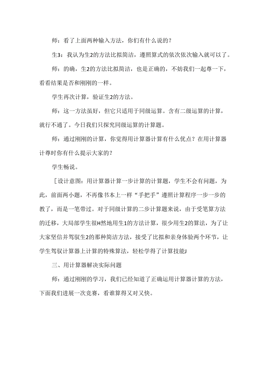 《用计算器计算》课堂实录与说明_分数的简单计算课堂实录.docx_第3页