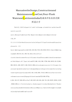 Manual on the Design, Construction and Maintenance of Low Cost, Pour-Flush Waterseal Latrines in India低成本冲水水封式厕所设计手.docx