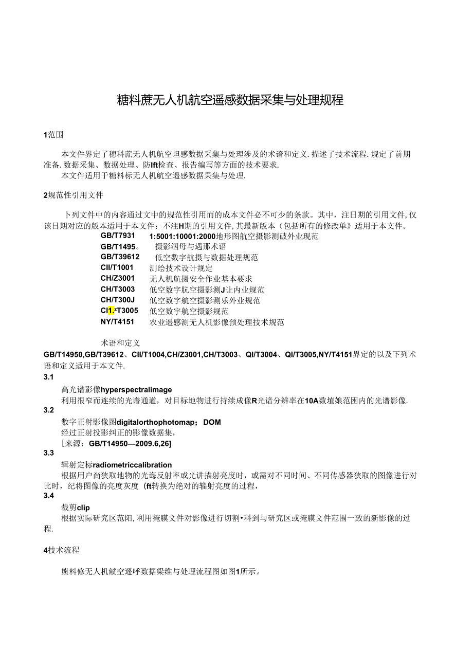 1.团体标准《糖料蔗无人机航空遥感数据采集与处理规程》（征求意见稿）.docx_第3页