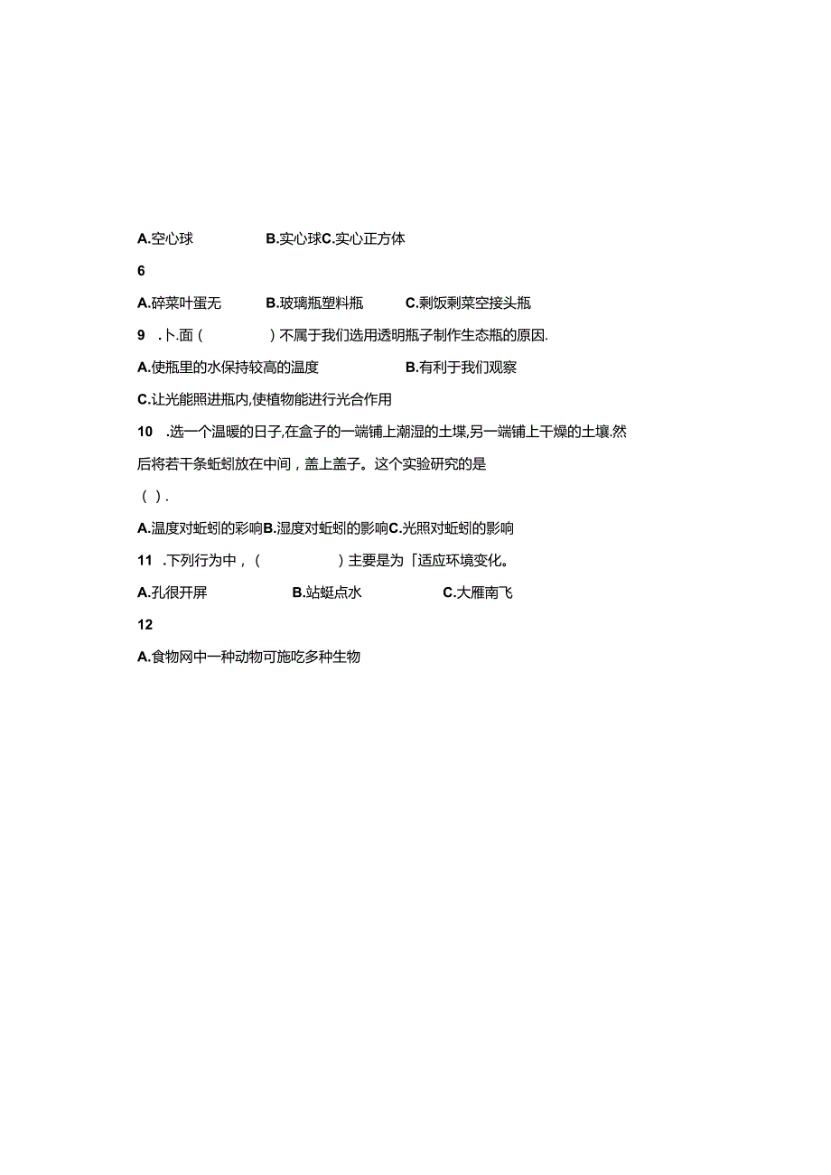 教科版2023--2024学年度第二学期五年级科学下册期末测试卷及答案(6).docx_第1页