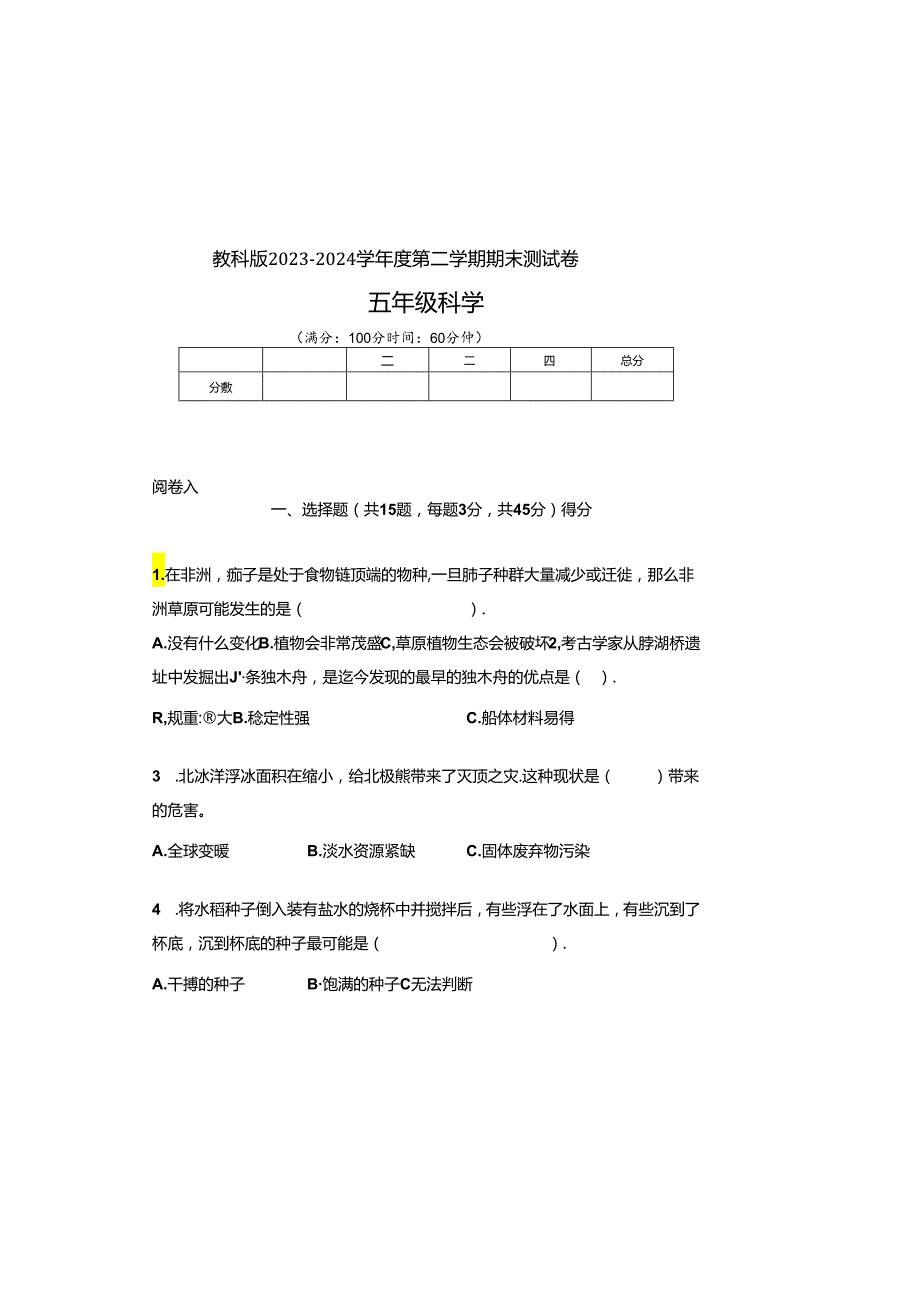 教科版2023--2024学年度第二学期五年级科学下册期末测试卷及答案(6).docx_第2页