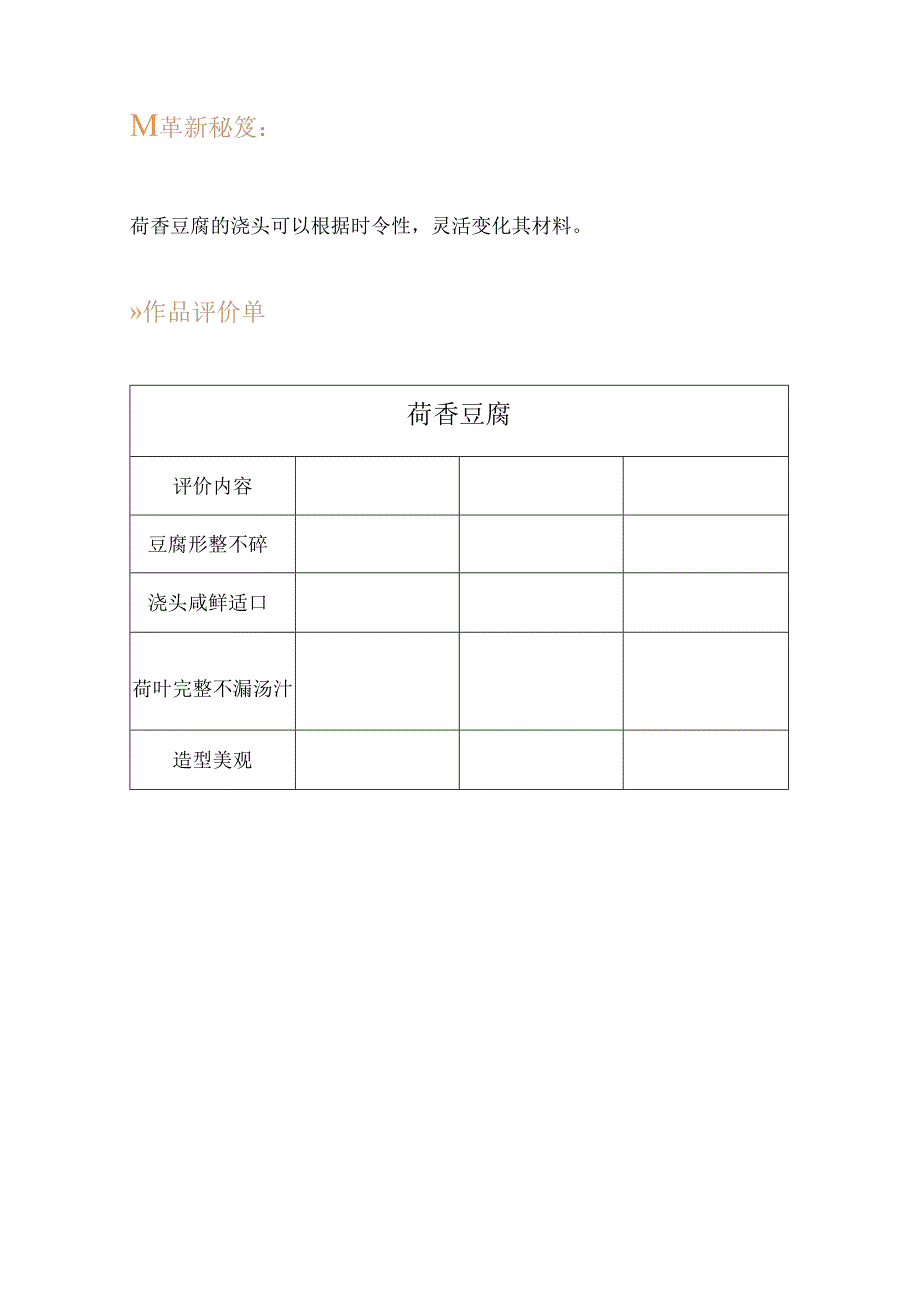 任务三 荷香豆腐.docx_第3页