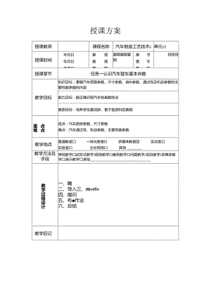 《汽车制造工艺技术》 教案 张德虎 情境模块四 汽车总装工艺.docx