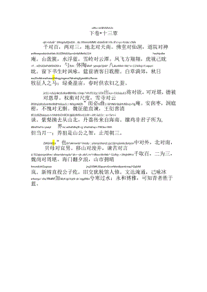 声律启蒙十三覃拼音版.docx