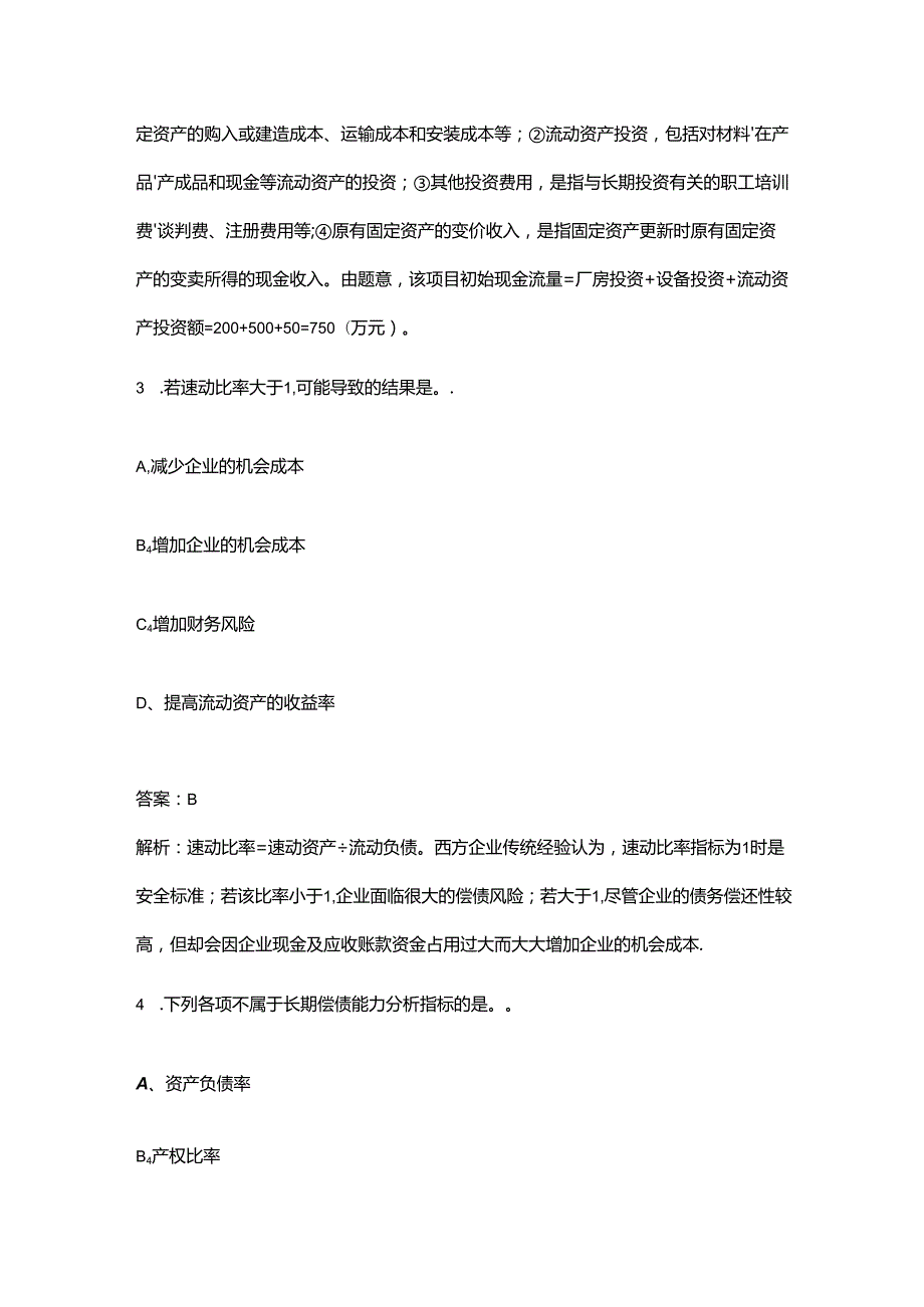 （必会）（工商管理）《高级经济实务》近年考试真题题库（含答案解析）.docx_第2页