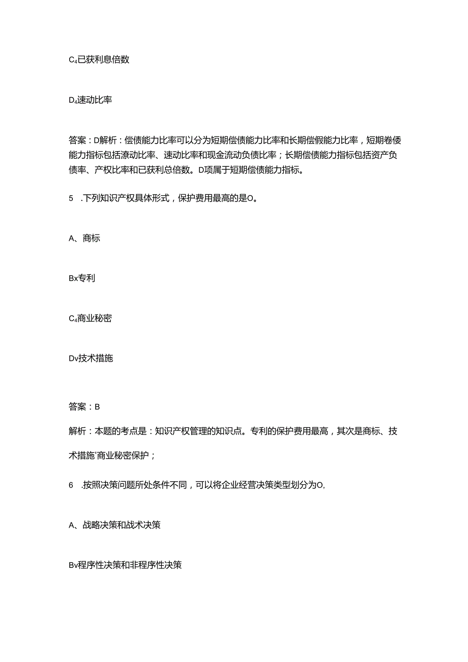 （必会）（工商管理）《高级经济实务》近年考试真题题库（含答案解析）.docx_第3页