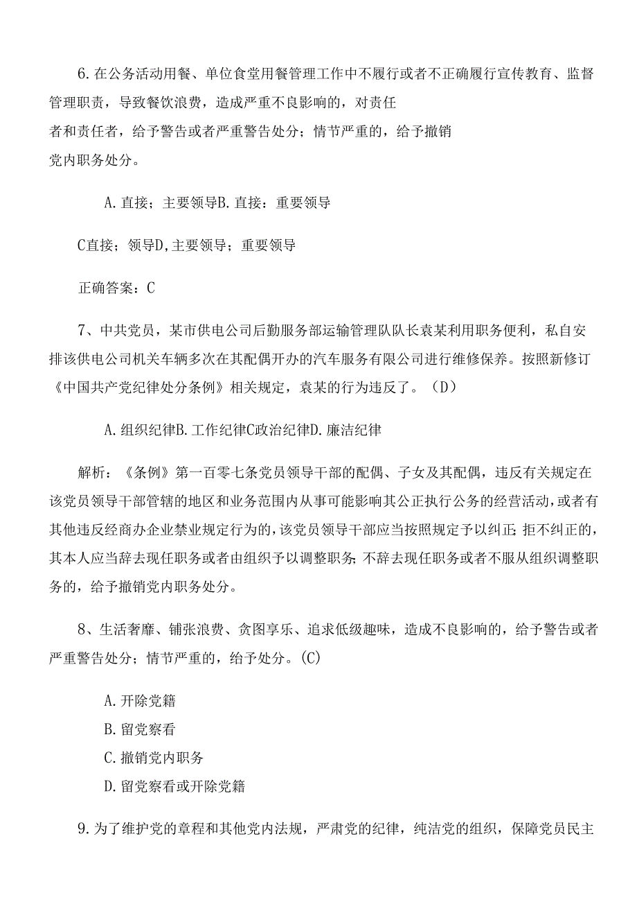 2024年新版纪律处分条例达标检测（附答案）.docx_第3页