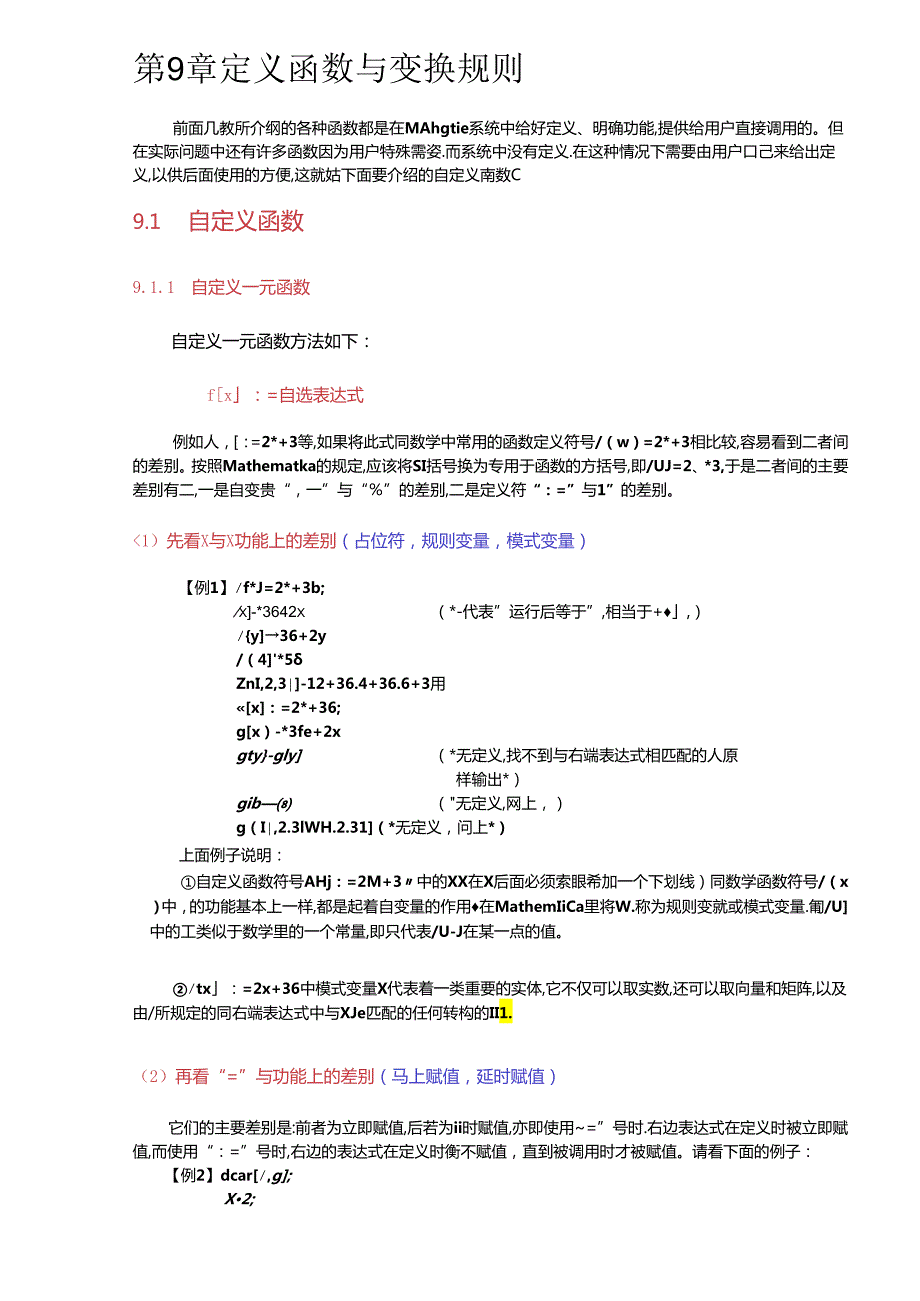 Mathematica-定义函数与变换规则.docx_第1页