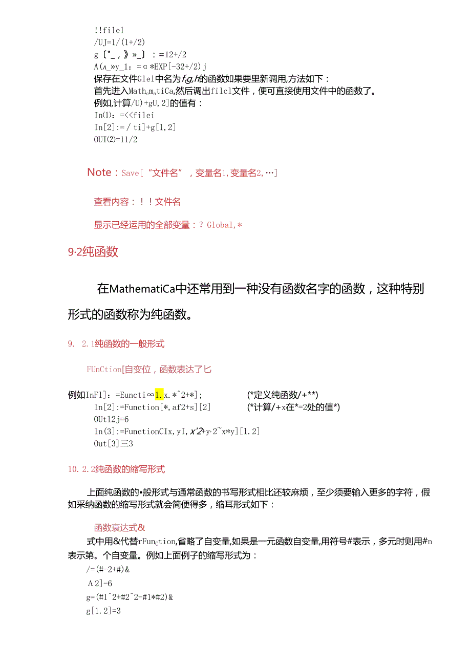 Mathematica-定义函数与变换规则.docx_第3页