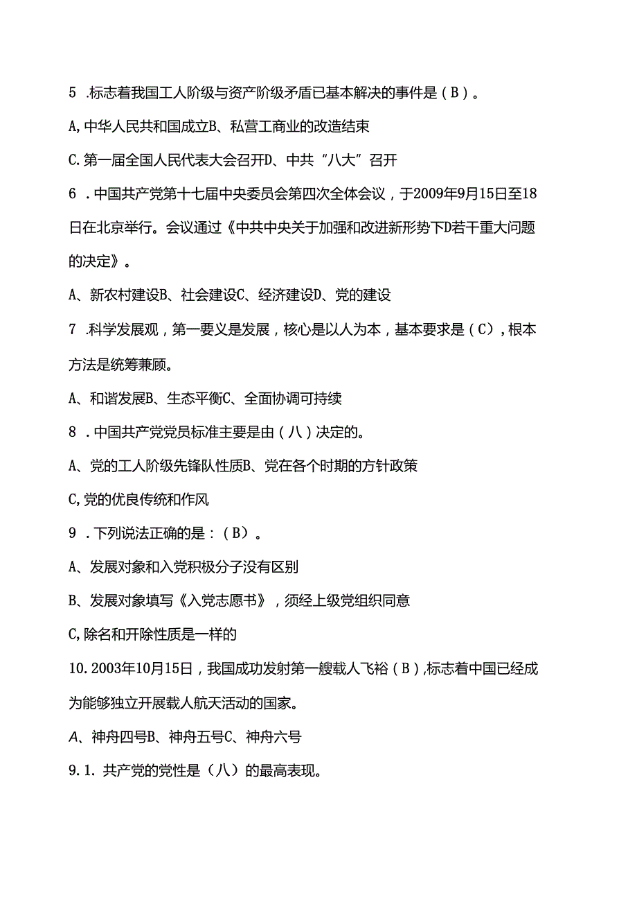 2025年纪念建党104周年最新党史知识竞赛题100及答案.docx_第2页