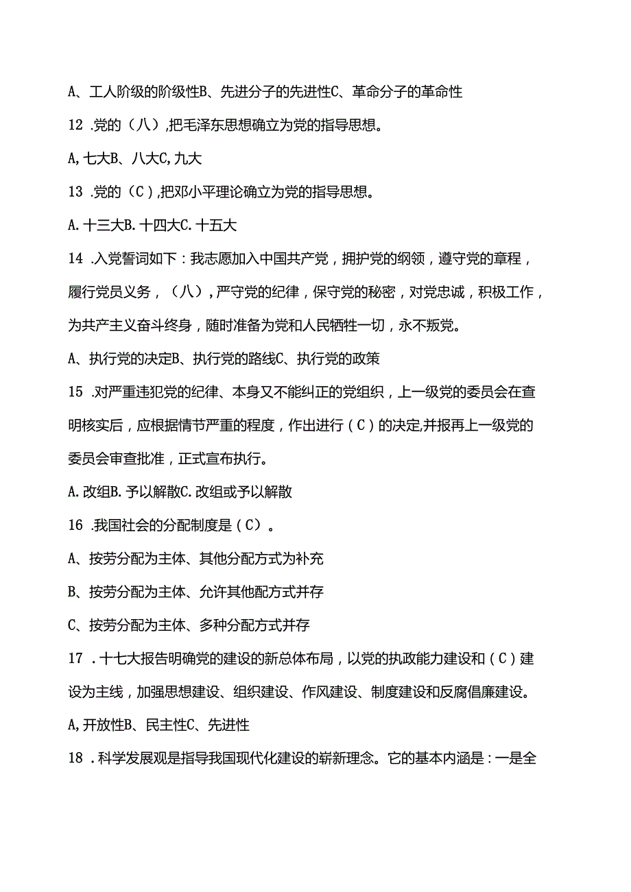 2025年纪念建党104周年最新党史知识竞赛题100及答案.docx_第3页