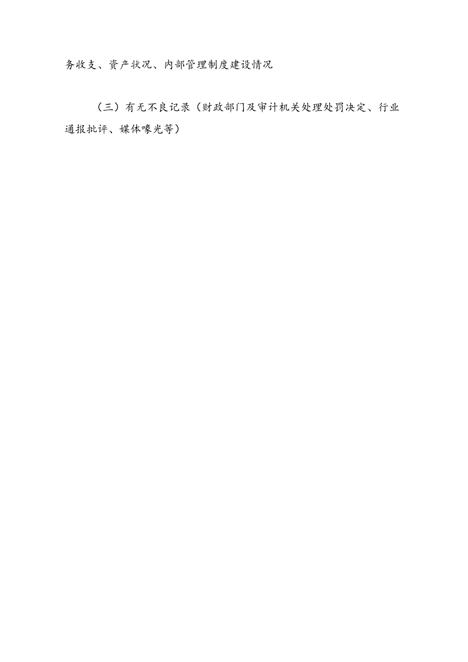 3.农业农村国家标准和行业标准制修订项目申请书（模板）.docx_第3页