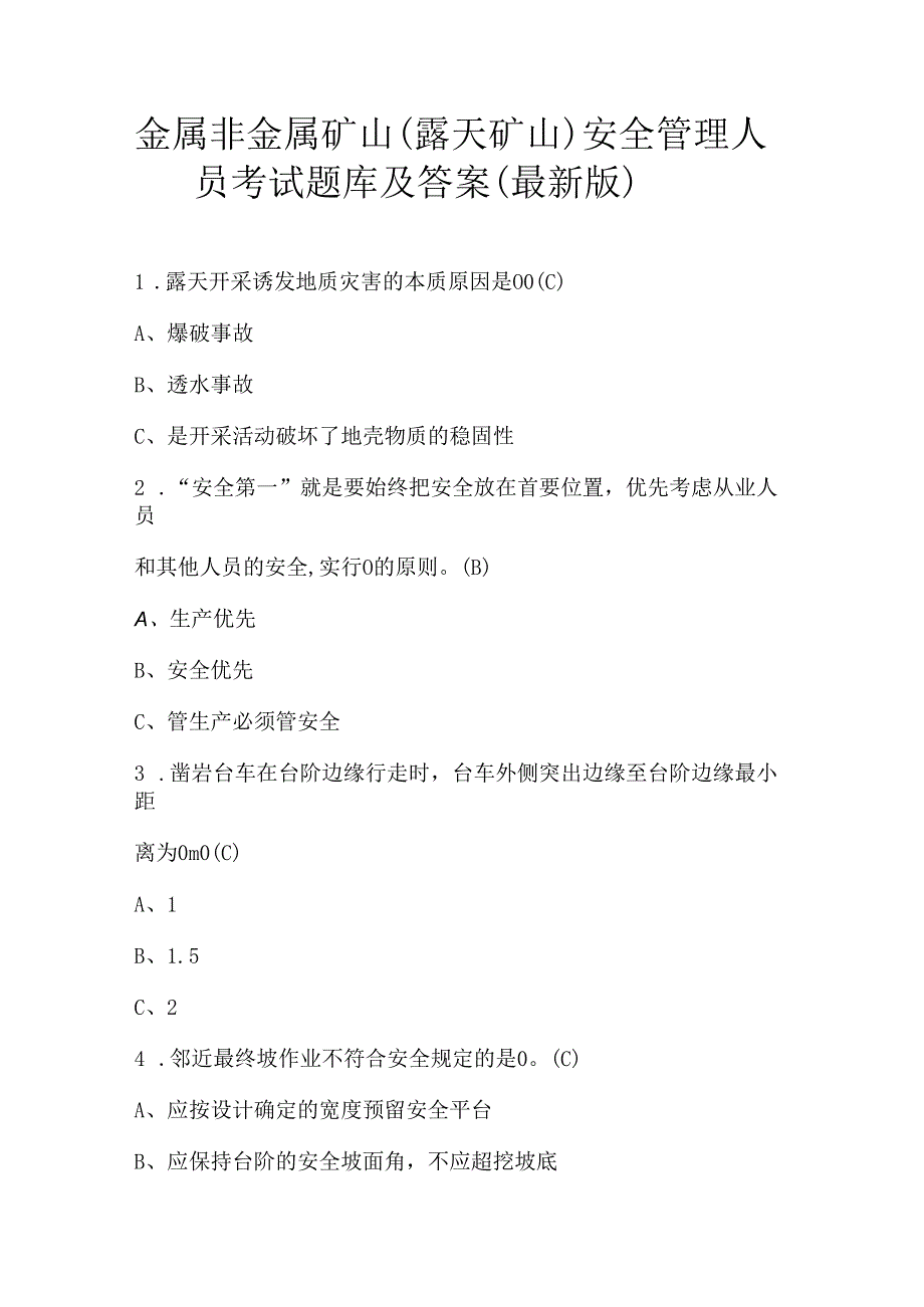 金属非金属矿山（露天矿山）安全管理人员考试题库及答案（最新版）.docx_第1页