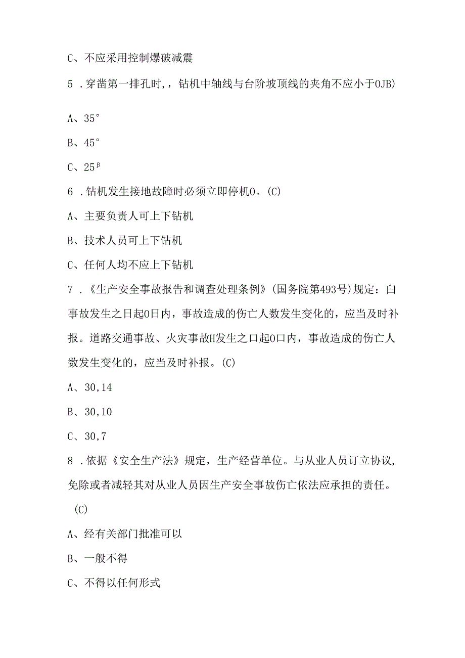 金属非金属矿山（露天矿山）安全管理人员考试题库及答案（最新版）.docx_第2页