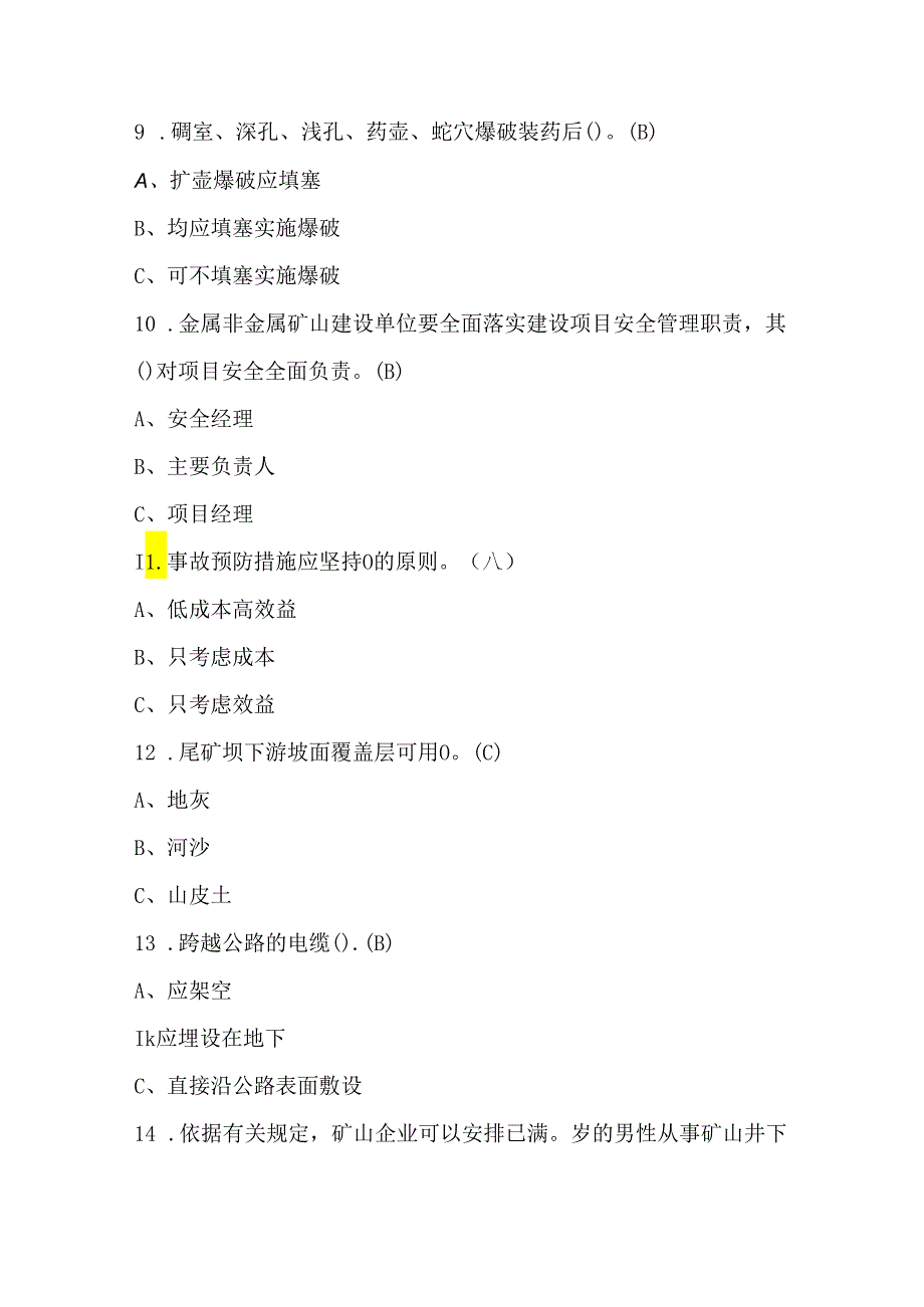 金属非金属矿山（露天矿山）安全管理人员考试题库及答案（最新版）.docx_第3页